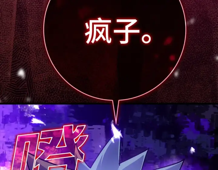 《练级20年，出门就是满级反派》第16话 绝对王者图83