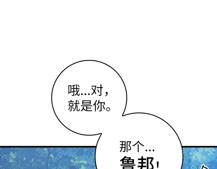 《练级20年，出门就是满级反派》第16话 绝对王者图87