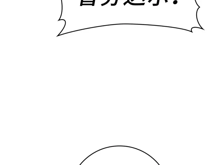 《练级20年，出门就是满级反派》第16话 绝对王者图90