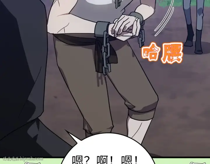 《练级20年，出门就是满级反派》第16话 绝对王者图96