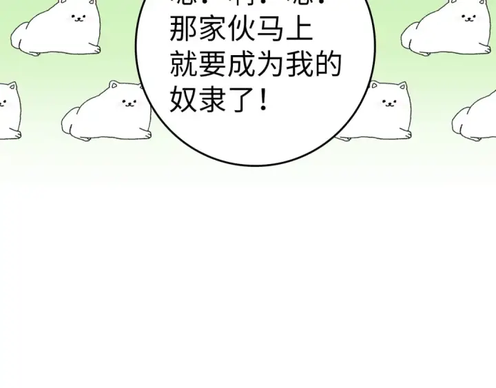 《练级20年，出门就是满级反派》第16话 绝对王者图97