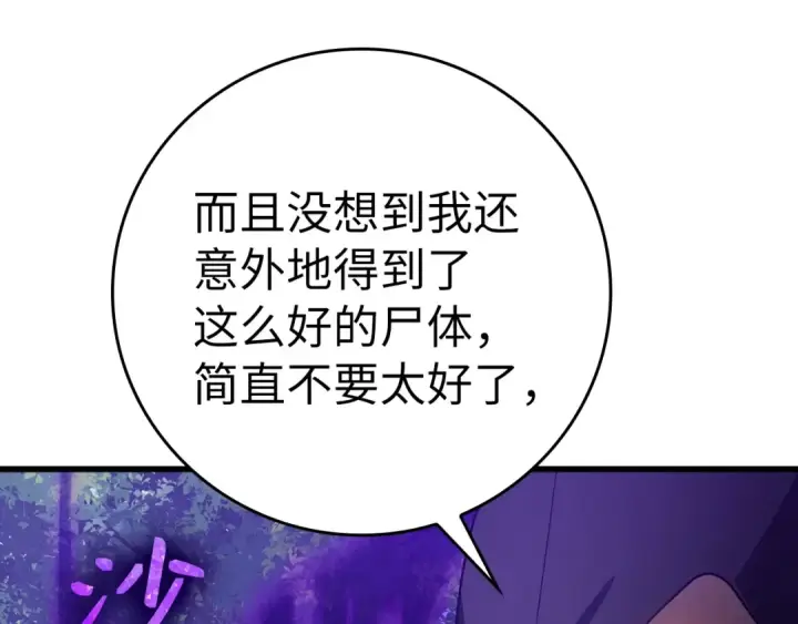 《练级20年，出门就是满级反派》第16话 绝对王者图98