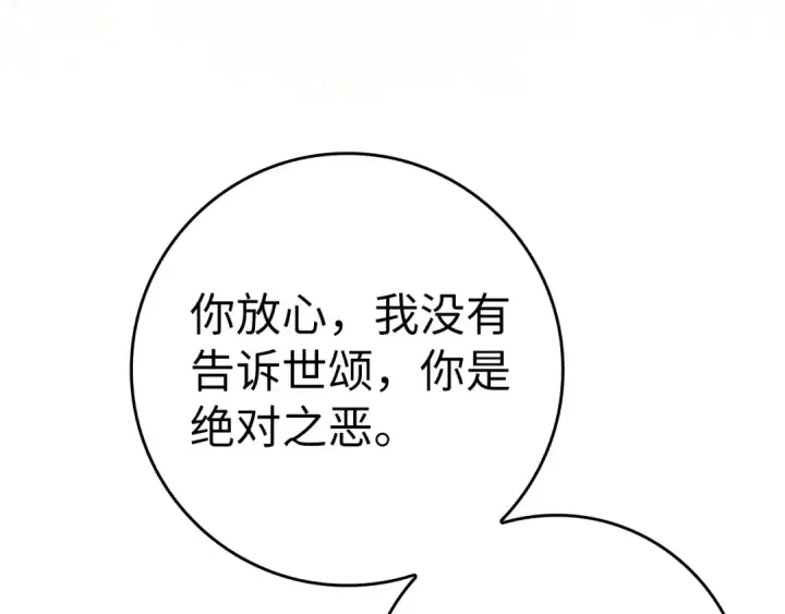 《练级20年，出门就是满级反派》第17话 绝对系死灵法师图108