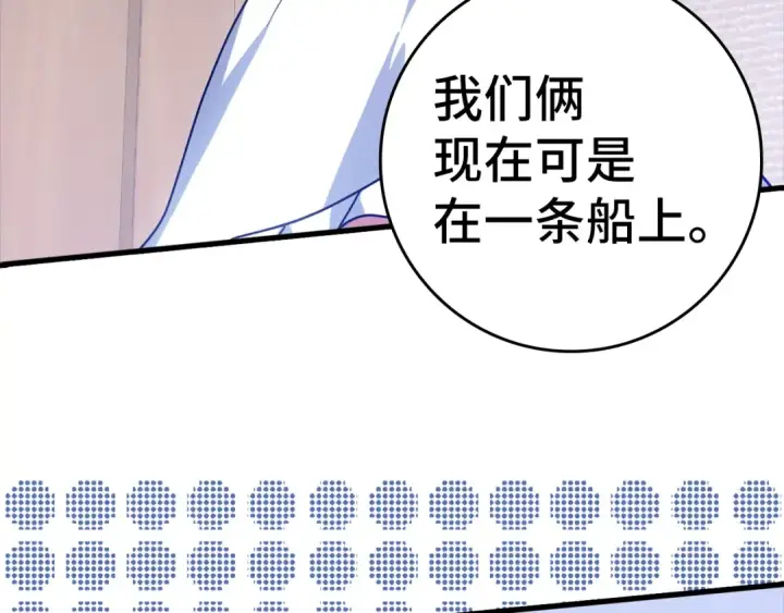 《练级20年，出门就是满级反派》第17话 绝对系死灵法师图115