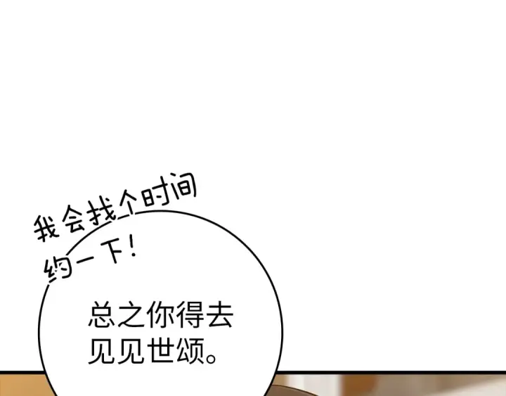 《练级20年，出门就是满级反派》第17话 绝对系死灵法师图118