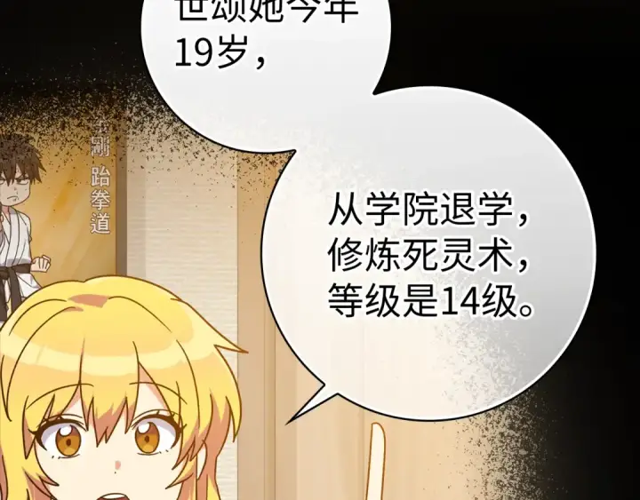《练级20年，出门就是满级反派》第17话 绝对系死灵法师图126