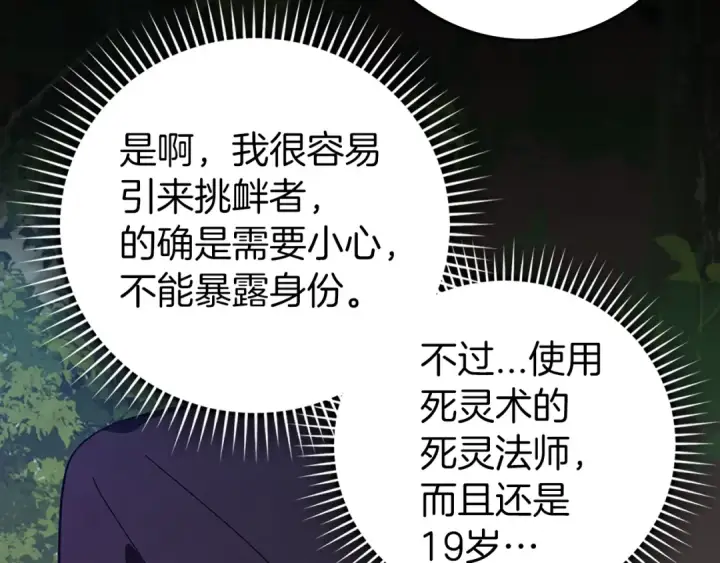 《练级20年，出门就是满级反派》第17话 绝对系死灵法师图130