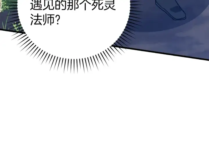 《练级20年，出门就是满级反派》第17话 绝对系死灵法师图133
