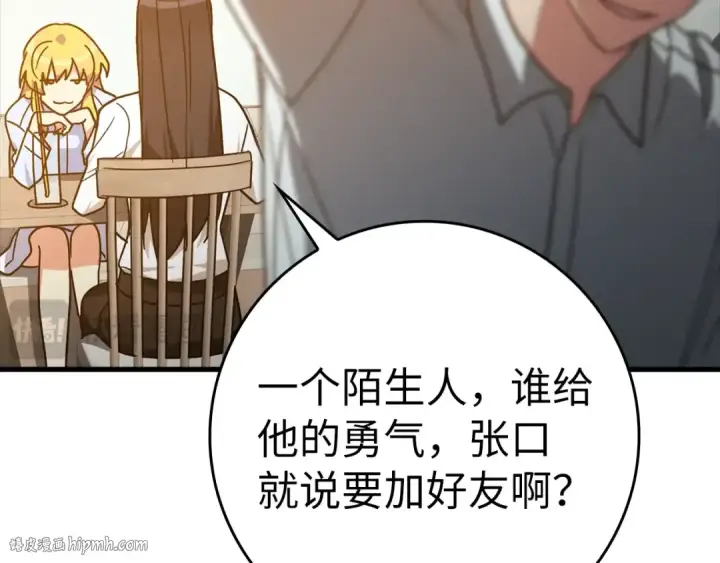 《练级20年，出门就是满级反派》第17话 绝对系死灵法师图16