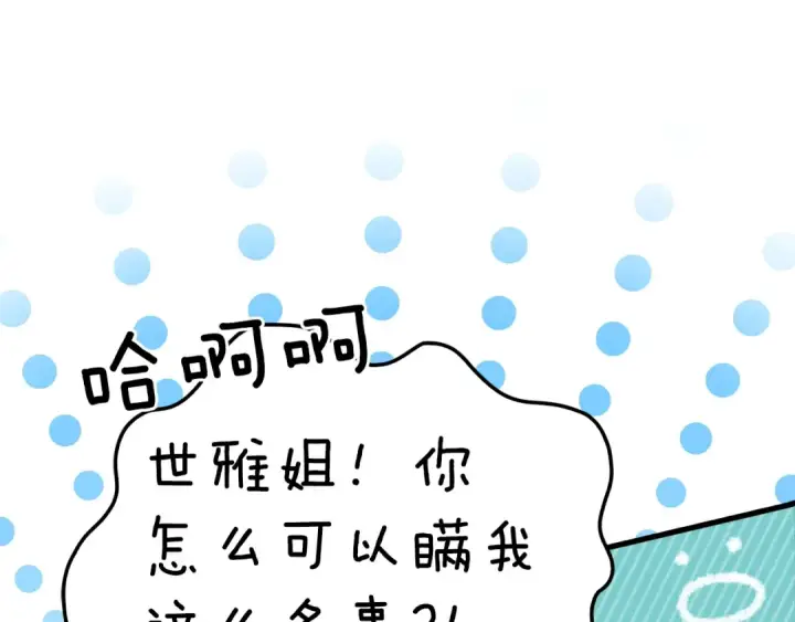 《练级20年，出门就是满级反派》第17话 绝对系死灵法师图179