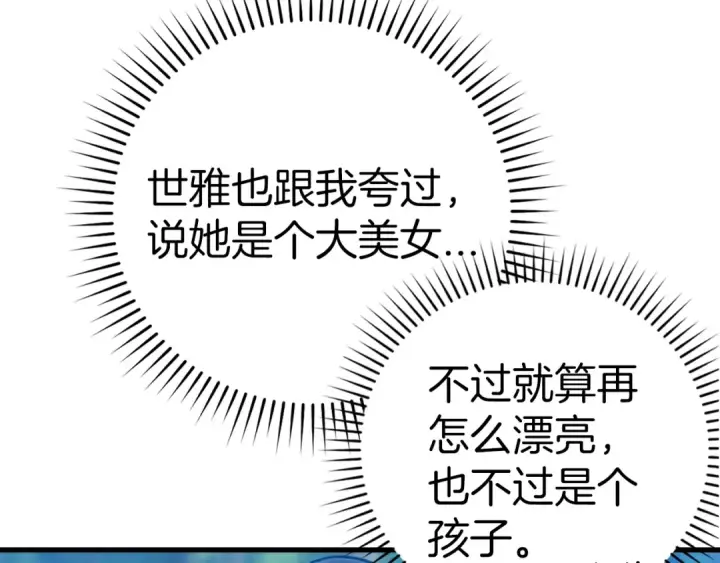 《练级20年，出门就是满级反派》第17话 绝对系死灵法师图194