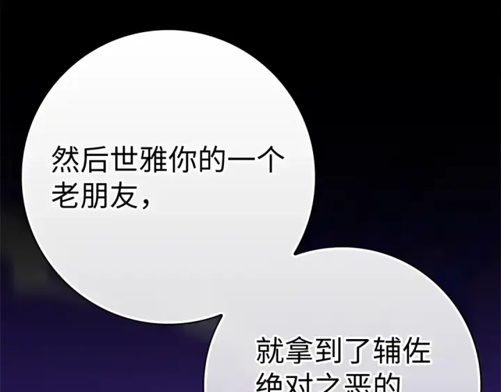 《练级20年，出门就是满级反派》第17话 绝对系死灵法师图73