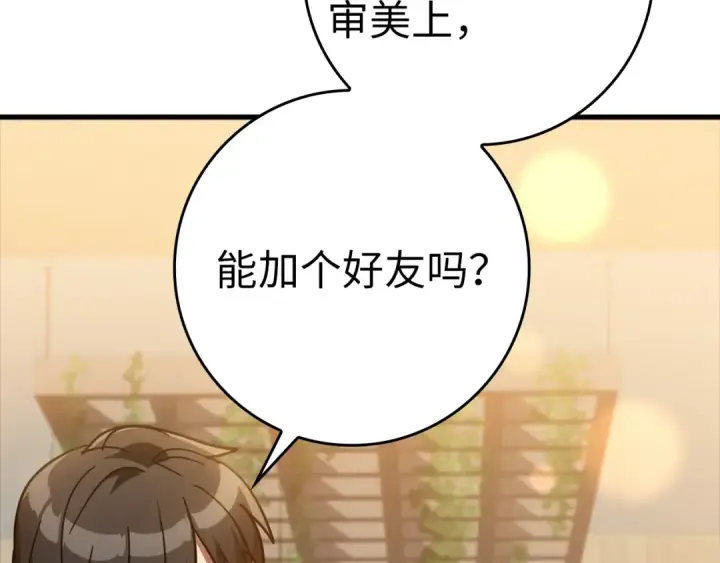 《练级20年，出门就是满级反派》第17话 绝对系死灵法师图9