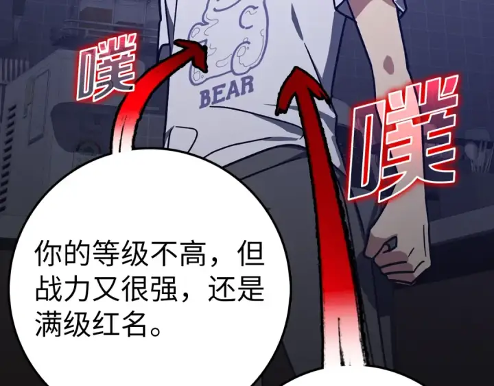 《练级20年，出门就是满级反派》第17话 绝对系死灵法师图95