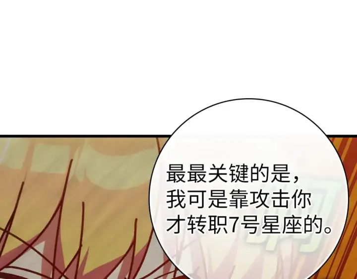 《练级20年，出门就是满级反派》第17话 绝对系死灵法师图97