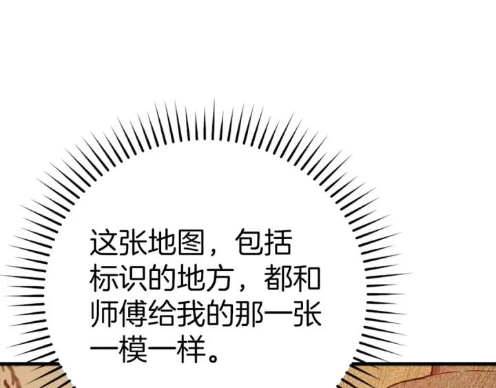 《练级20年，出门就是满级反派》第18话 最佳伙伴图10