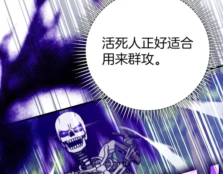 《练级20年，出门就是满级反派》第18话 最佳伙伴图102