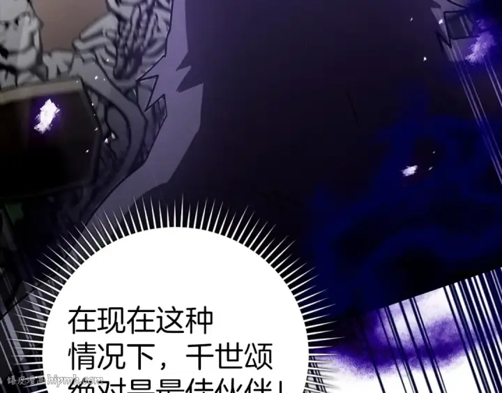 《练级20年，出门就是满级反派》第18话 最佳伙伴图104