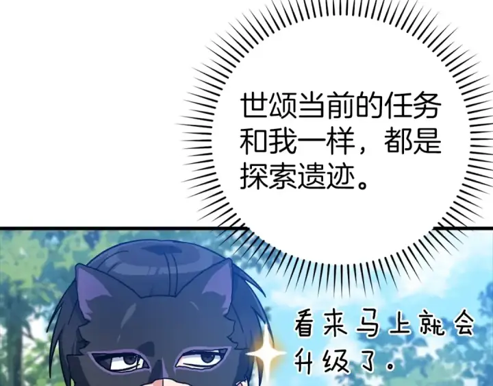 《练级20年，出门就是满级反派》第18话 最佳伙伴图108
