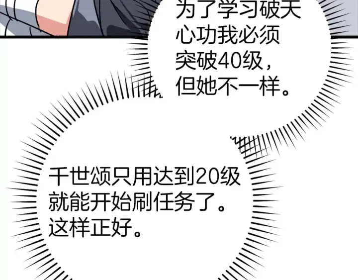 《练级20年，出门就是满级反派》第18话 最佳伙伴图110