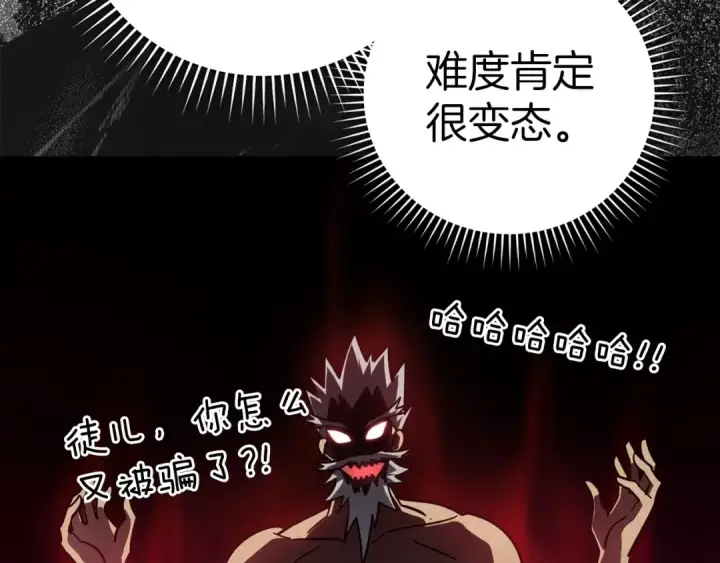 《练级20年，出门就是满级反派》第18话 最佳伙伴图113