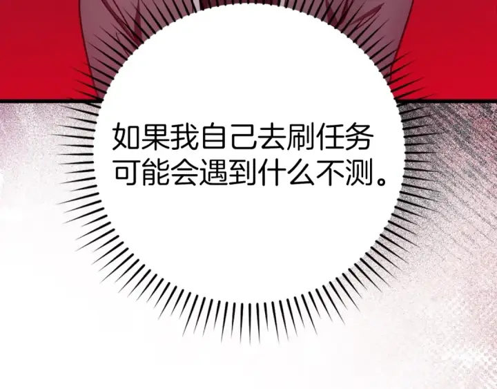 《练级20年，出门就是满级反派》第18话 最佳伙伴图115