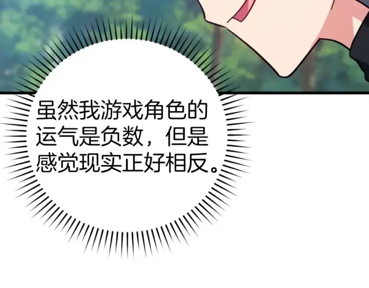 《练级20年，出门就是满级反派》第18话 最佳伙伴图118