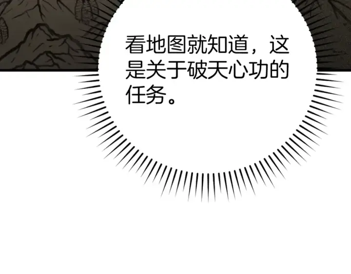 《练级20年，出门就是满级反派》第18话 最佳伙伴图12