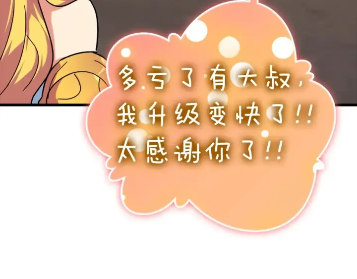 《练级20年，出门就是满级反派》第18话 最佳伙伴图126