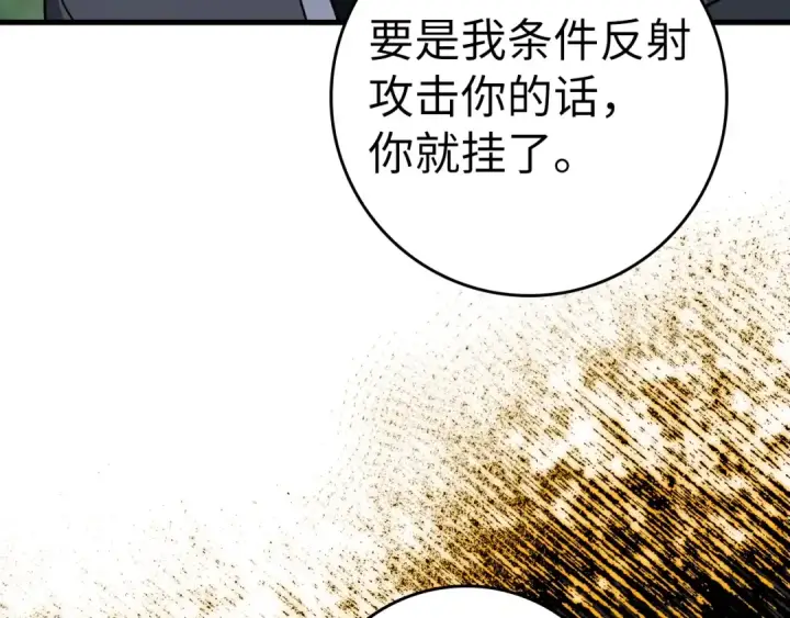 《练级20年，出门就是满级反派》第18话 最佳伙伴图130