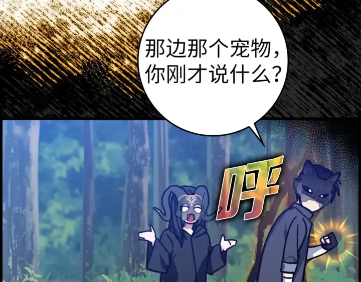 《练级20年，出门就是满级反派》第18话 最佳伙伴图131
