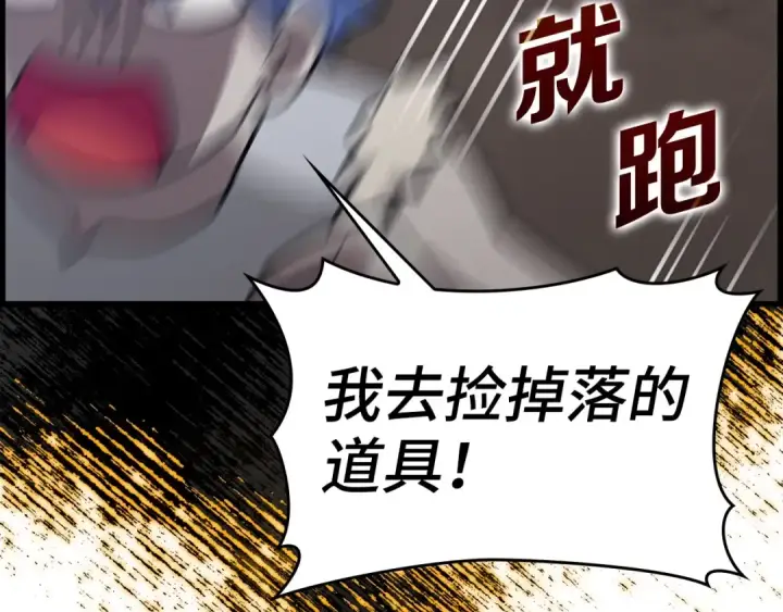 《练级20年，出门就是满级反派》第18话 最佳伙伴图133