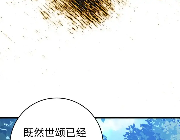 《练级20年，出门就是满级反派》第18话 最佳伙伴图134