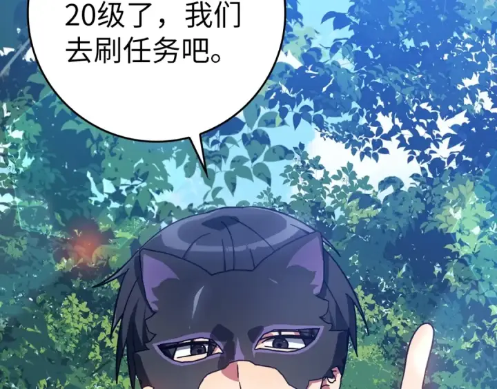 《练级20年，出门就是满级反派》第18话 最佳伙伴图135