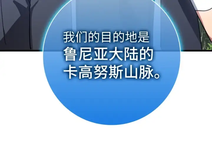 《练级20年，出门就是满级反派》第18话 最佳伙伴图137