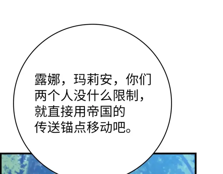 《练级20年，出门就是满级反派》第18话 最佳伙伴图138
