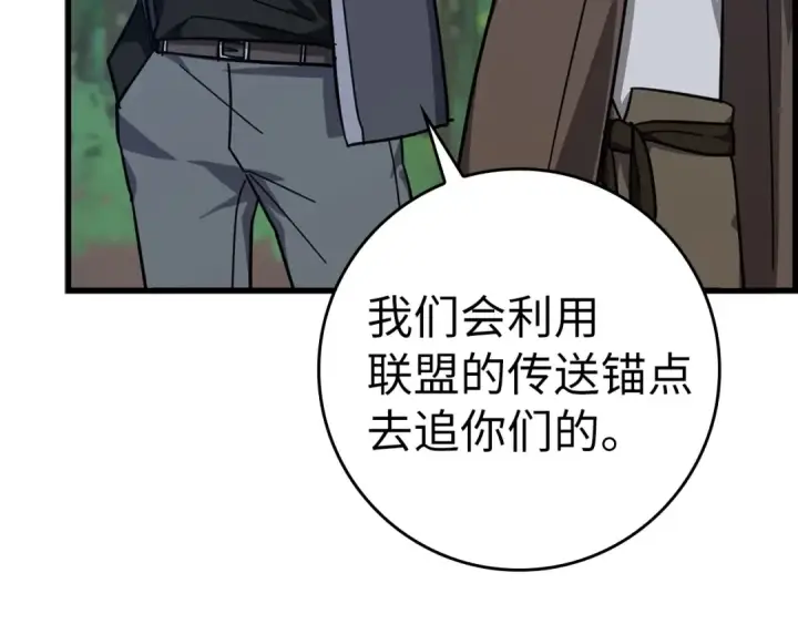 《练级20年，出门就是满级反派》第18话 最佳伙伴图143