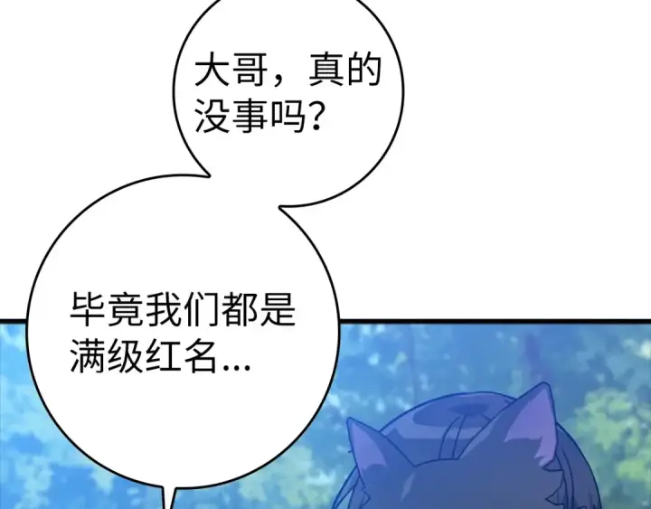 《练级20年，出门就是满级反派》第18话 最佳伙伴图147