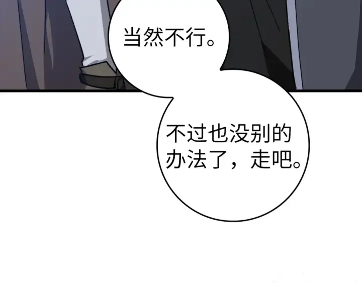《练级20年，出门就是满级反派》第18话 最佳伙伴图149