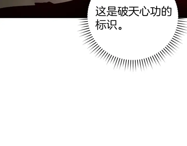 《练级20年，出门就是满级反派》第18话 最佳伙伴图15