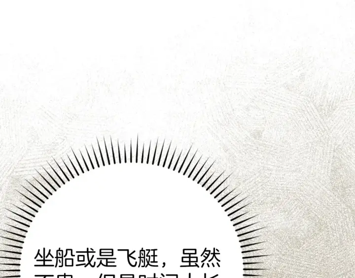 《练级20年，出门就是满级反派》第18话 最佳伙伴图150