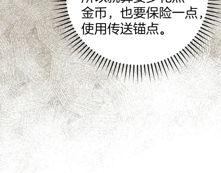 《练级20年，出门就是满级反派》第18话 最佳伙伴图153