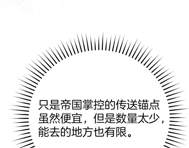 《练级20年，出门就是满级反派》第18话 最佳伙伴图154