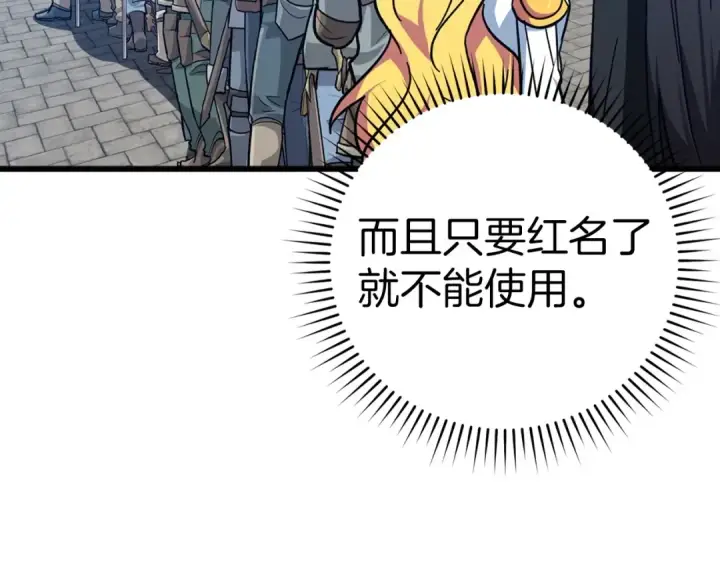 《练级20年，出门就是满级反派》第18话 最佳伙伴图156
