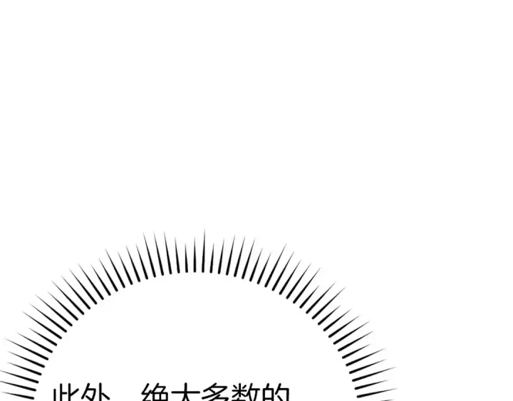 《练级20年，出门就是满级反派》第18话 最佳伙伴图157