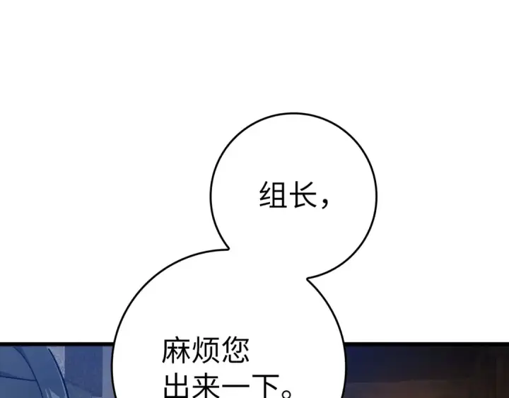 《练级20年，出门就是满级反派》第18话 最佳伙伴图164