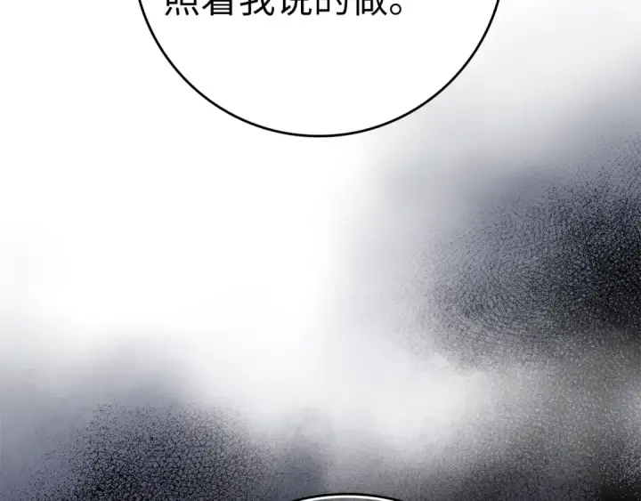 《练级20年，出门就是满级反派》第18话 最佳伙伴图180