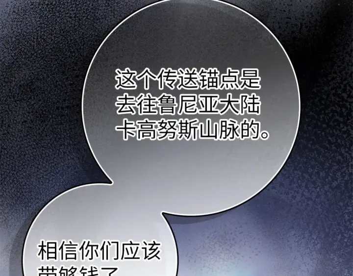 《练级20年，出门就是满级反派》第18话 最佳伙伴图181
