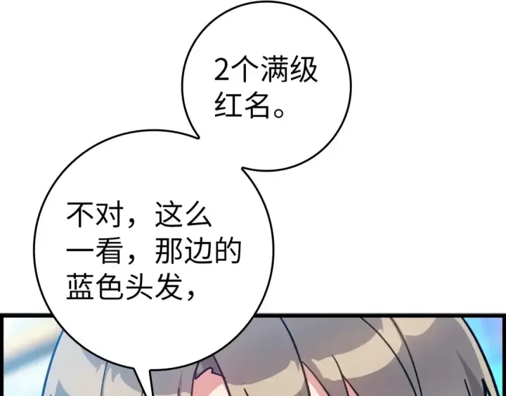 《练级20年，出门就是满级反派》第18话 最佳伙伴图185