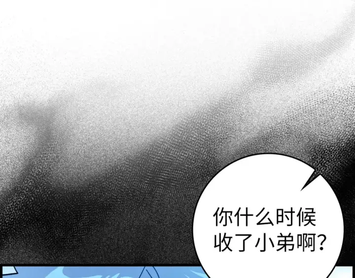 《练级20年，出门就是满级反派》第18话 最佳伙伴图188